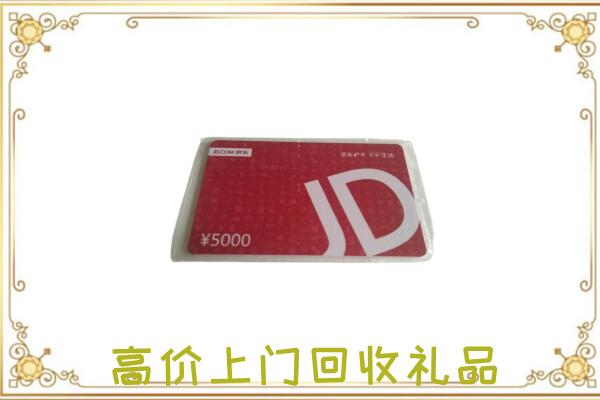 甘南附近回收京东卡